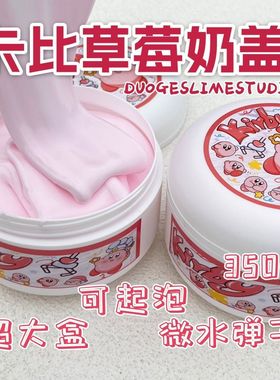 草莓卡比奶盖海盐奥利奥史莱姆网红爆款起泡胶儿童安全无毒水晶泥