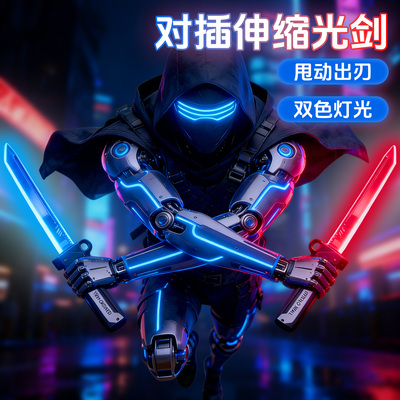 双刃伸缩光剑炫酷对插发光剑