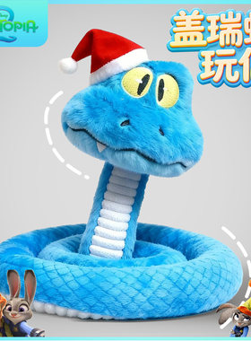 疯狂动物城2新角色盖瑞GARY蓝色蛇毛绒玩偶可捏造型圣诞礼物玩具