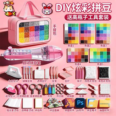 拼豆套装拼豆豆手工diy材料包