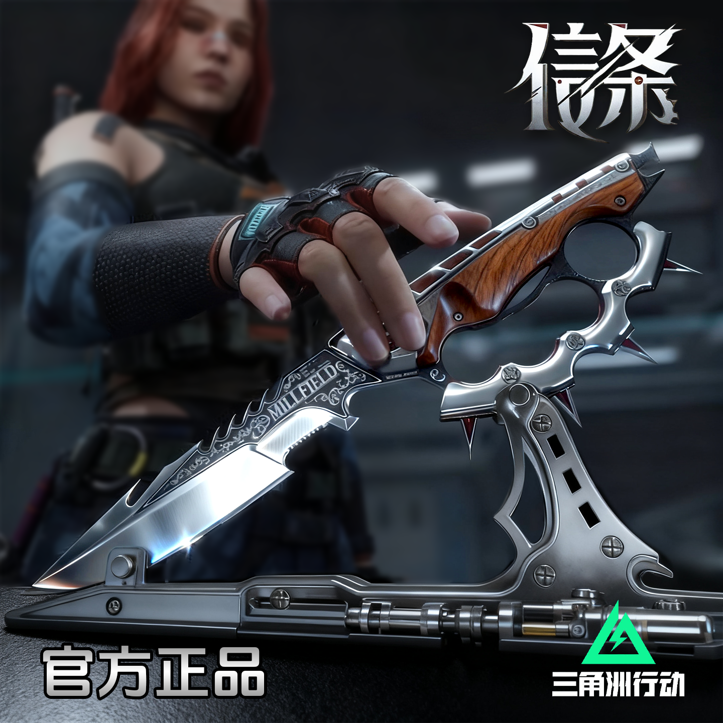 正版信条三角洲行动周边