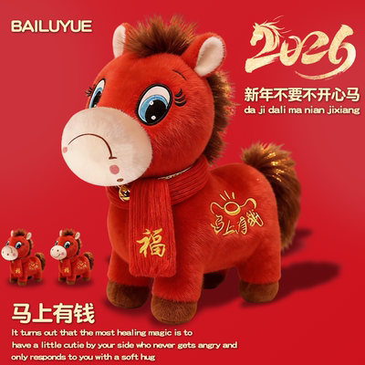哭哭马年吉祥物公仔毛绒玩具