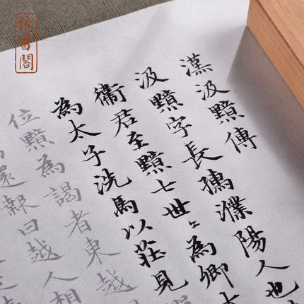 赵孟頫汲黯传小楷书法字帖毛笔练习长卷多遍临摹描红熟宣快速入门