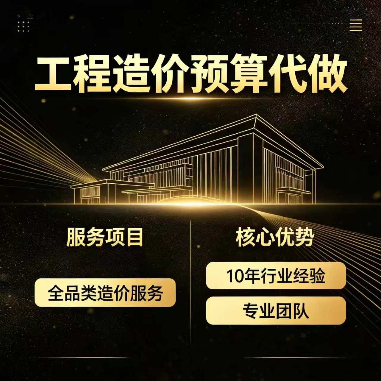 代做工程造价预算招投标报价结算建筑及模型设计