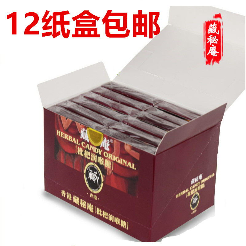 香港藏秘庵枇杷润喉糖枇杷润喉糖