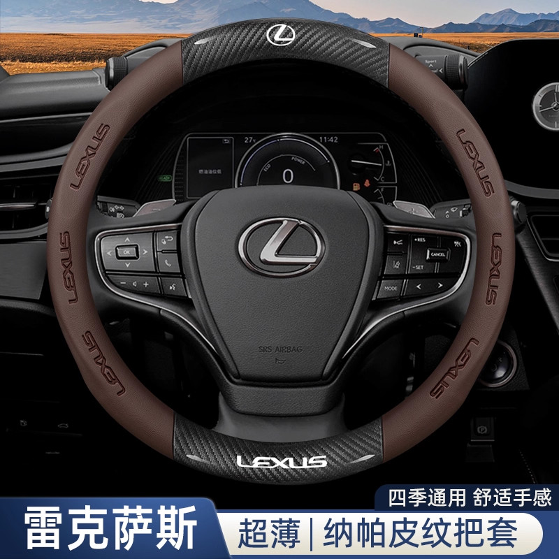 雷克萨斯方向盘套碳纤纹四季通用