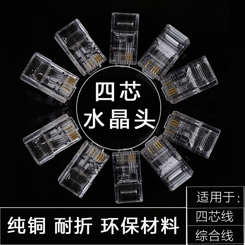 网络水晶头监控一盒100个