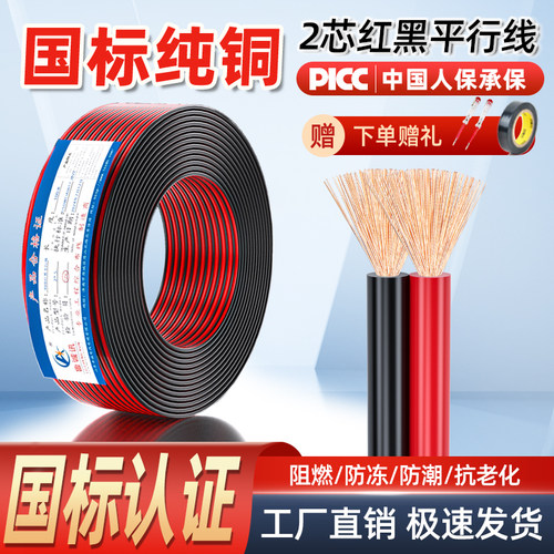 国标RVB红黑纯铜双并电源线