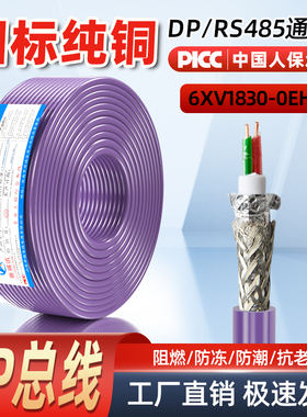 DP屏蔽总线电缆通讯线RS485屏蔽紫色2芯6XV1830-0EH10兼容西门子
