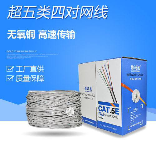 室内超五类网线四高速对双绞米足