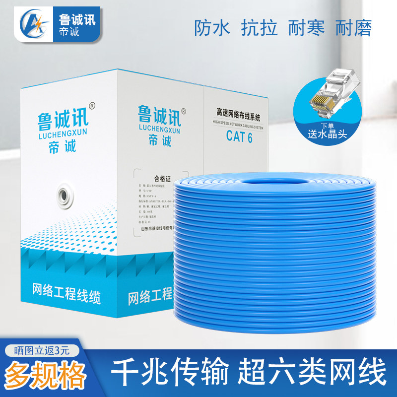 纯铜超六6类双非屏蔽监控工程网线网络线宽带线千兆家用一箱300米
