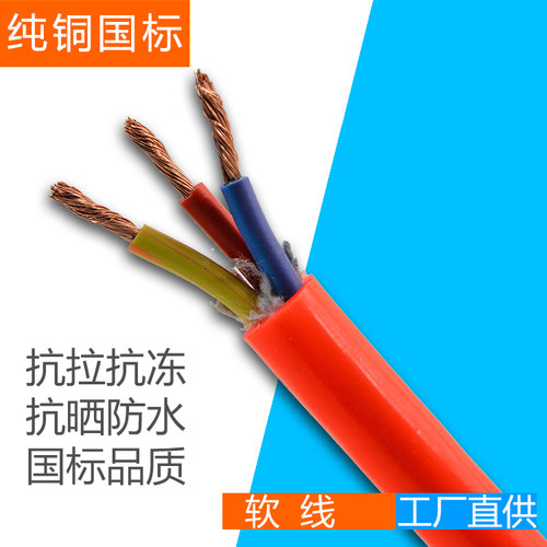 3芯三芯电线软线4牛筋铜芯