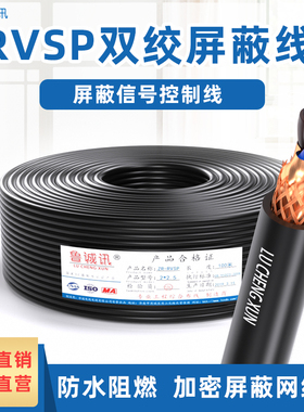 电线rvsp4芯8芯x1.0 1.5平双绞485通讯线2芯屏蔽信号线纯铜护套线