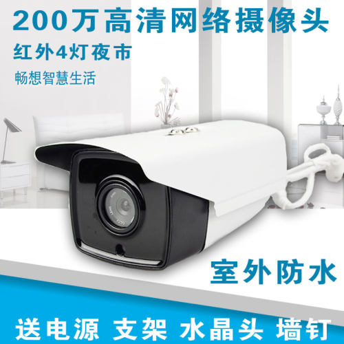 200万高清红外夜视防水摄像头