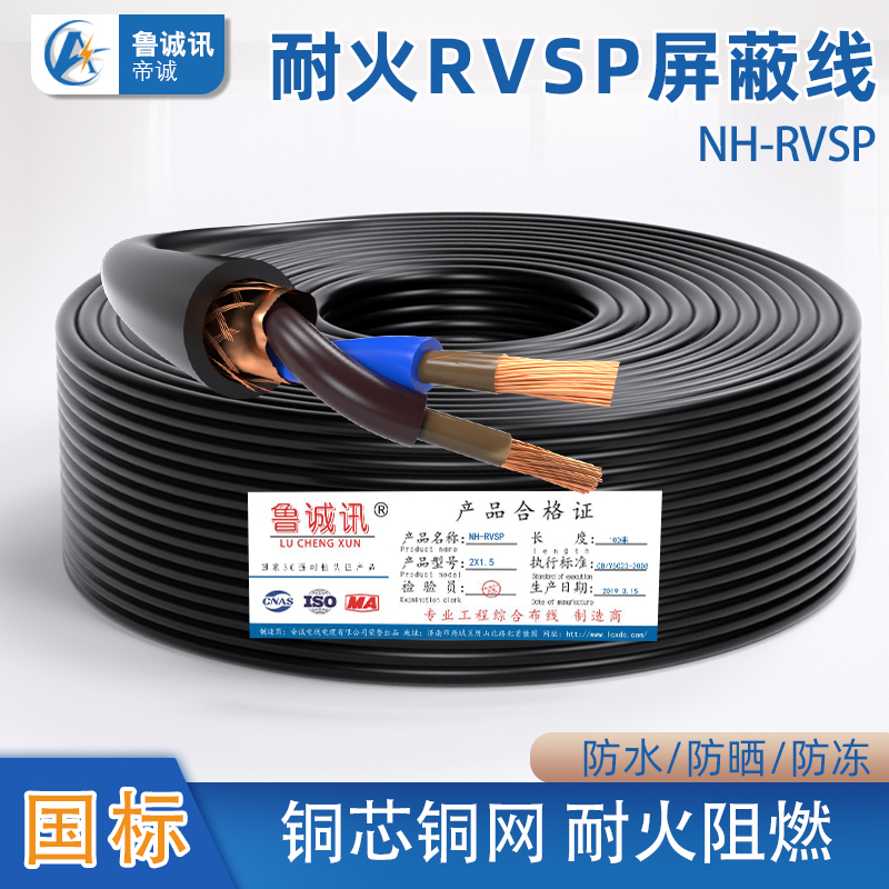 耐火nhrvsp双芯双绞电缆线屏蔽线