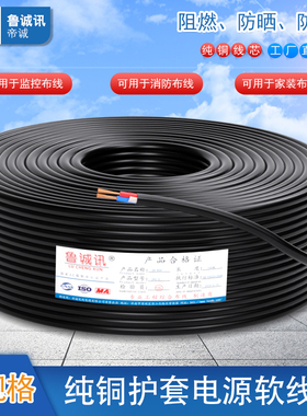 国标电线监控电源线护套线RVV2芯3芯4芯软线1 2点5平方铜芯电缆线
