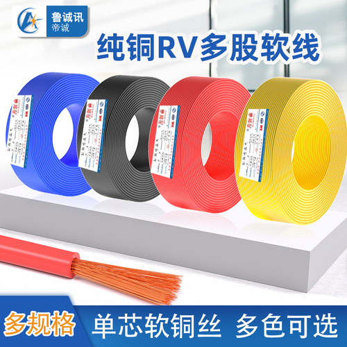 rv铜芯单芯导电线电子电源线