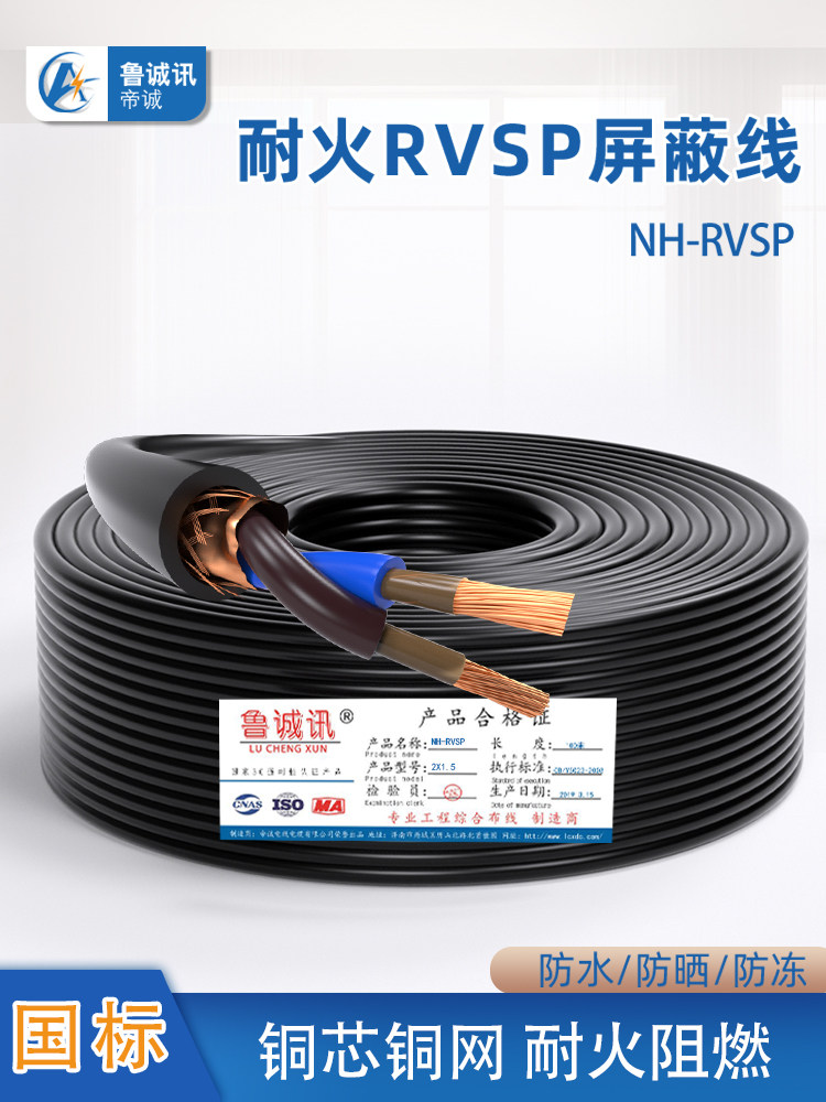 耐火nhrvsp双芯双绞屏蔽线2芯2x1.5铜芯国标护套线电线电缆线纯铜