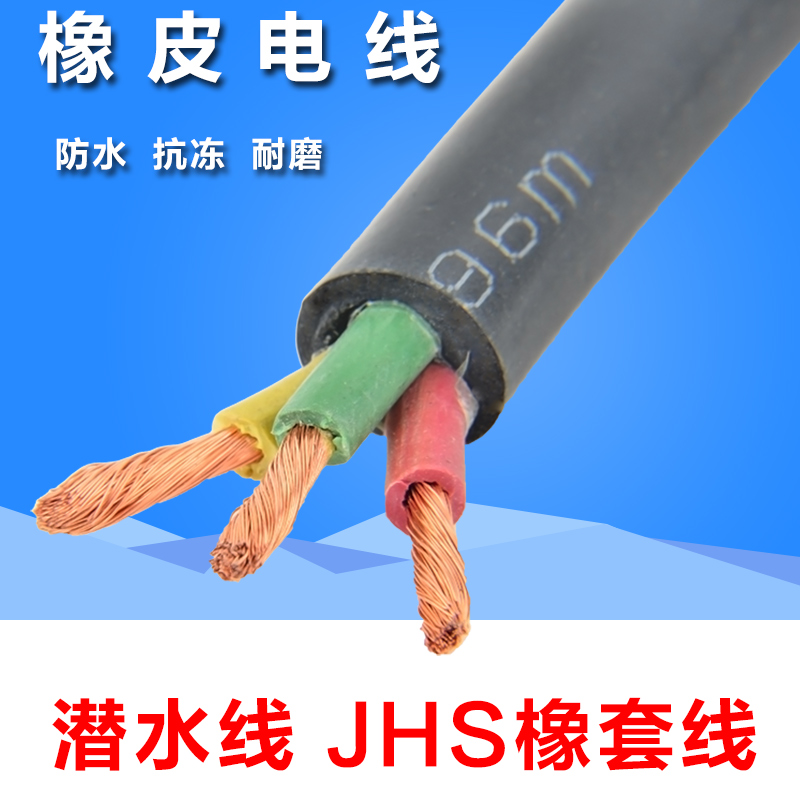 潜水橡套电缆线橡皮线