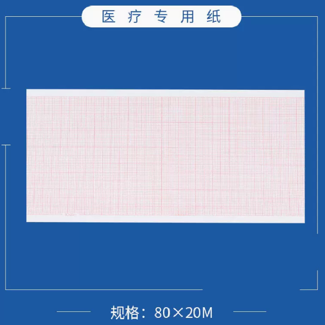 近乎一心电图机配件热敏打印纸