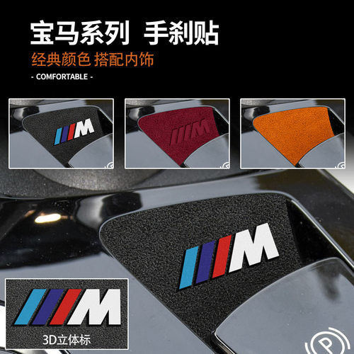 适用宝马新3系X5X35系i34系2系X66GT翻毛皮手刹贴内饰改装饰用品