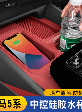 适用宝马新5系530Li5中控无线充垫水杯垫保护套525汽车内装饰用品