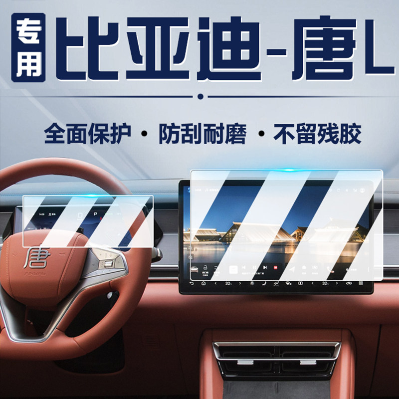 21款唐仪表盘改装导航膜图片