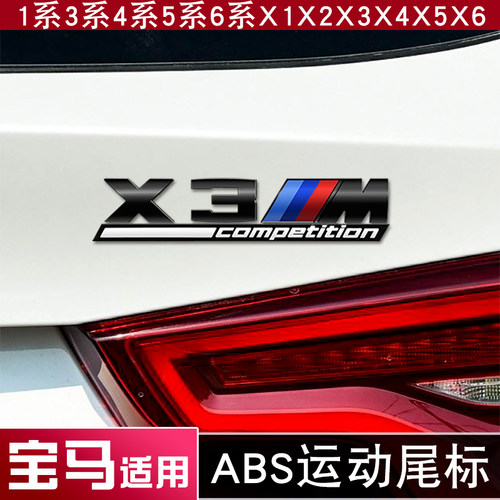 M车标改装尾标雷霆版X3X4X5X6