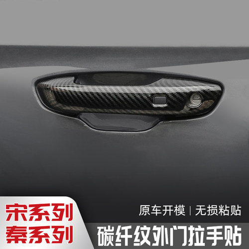 比亚迪宋PRO改装外门碗配件