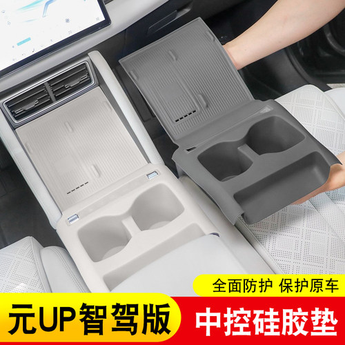 比亚迪元UP25款智驾版中控一体无线充水杯硅胶垫全包防刮花耐磨垫