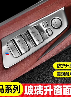 适用宝马1系3系5系7系X1X3X4X5车窗按键框升降面板内饰改装饰用品
