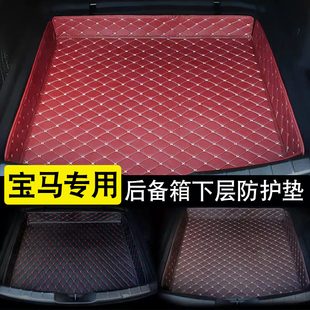 宝马X1X2后备箱垫暗格垫X3X5国产内饰改装 全包后备箱 26款 适用16