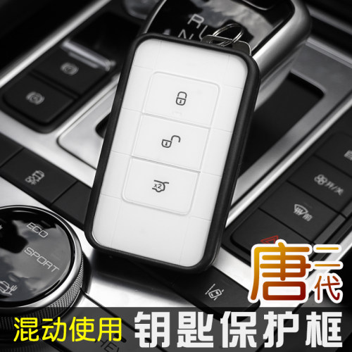 比亚迪新一代唐DM滑盖改装钥匙包