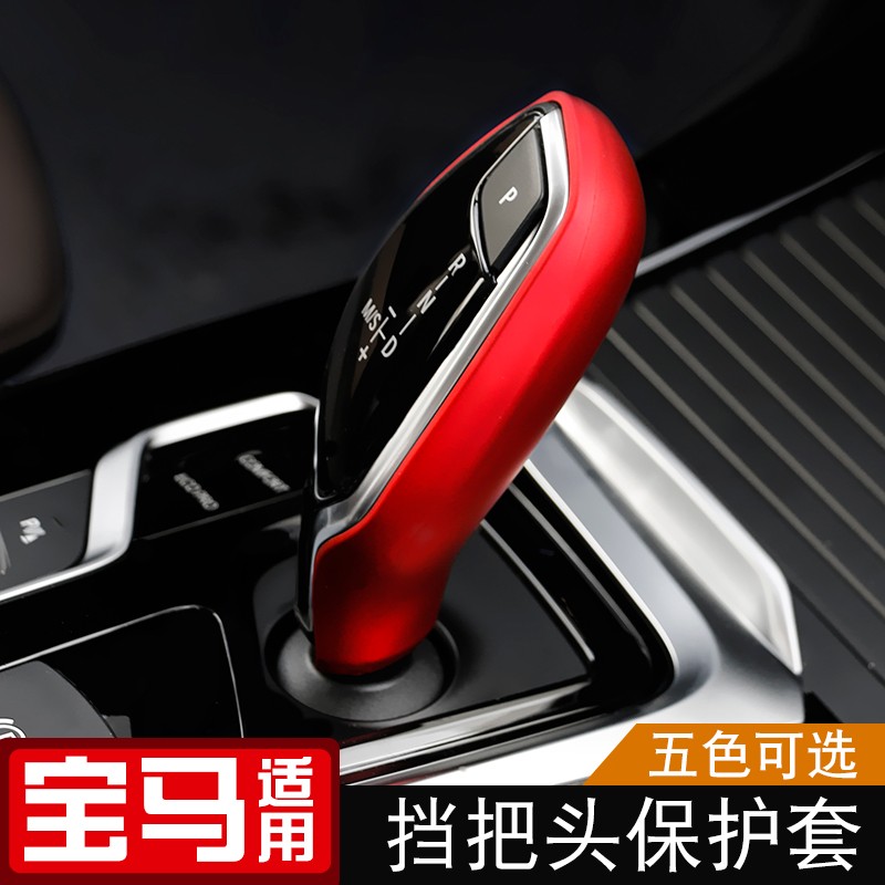 宝马新5系档把套6GT7系X3X4内饰改装碳纤维排挡头车内饰配件用品