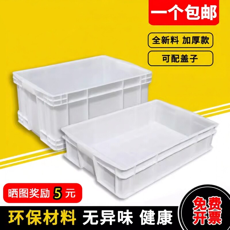 白色周转箱长方形塑料带盖图片