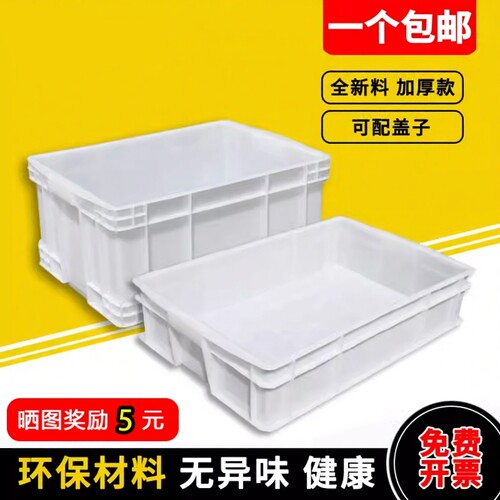 白色周转箱长方形塑料带盖