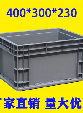 加厚周转箱多功能塑料箱大容量储物箱长方形工业胶框eu灰色物流箱