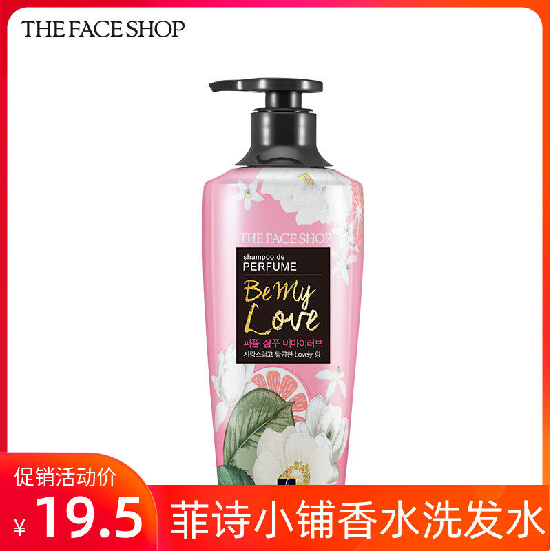 菲诗小铺初恋甜心香水洗发水家庭装持久留香洗发露400ml清洁头皮