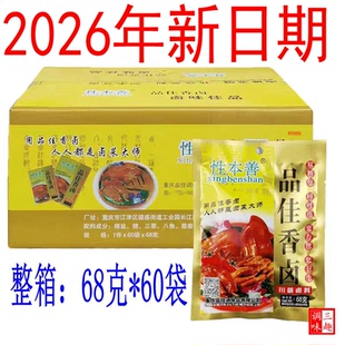 重庆性本善品佳香卤68克整箱半箱川味卤料