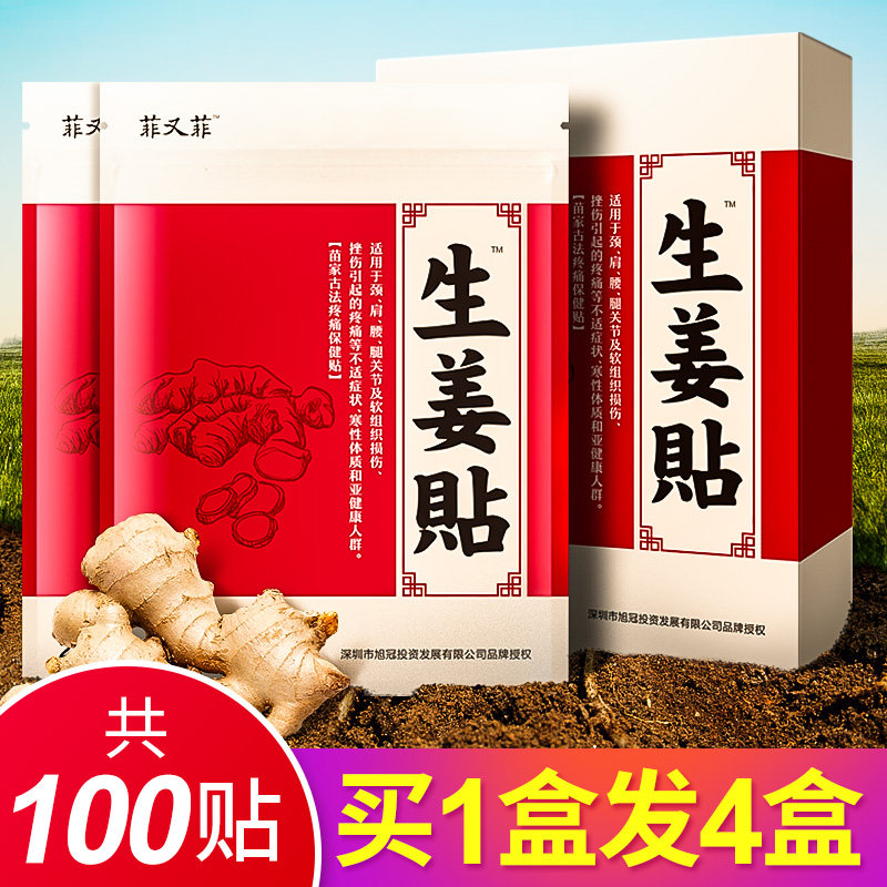 菲又菲生姜贴原始点发热姜贴宫寒暖身通络颈椎关节膝盖热敷贴足贴|ruв категории начало ежедневно, тепло штукатурка/Кангри/теплые вещи, тепло штукатурка - от Buy2taobao.com для оказания профессиональной услуги покупки агента Taobao