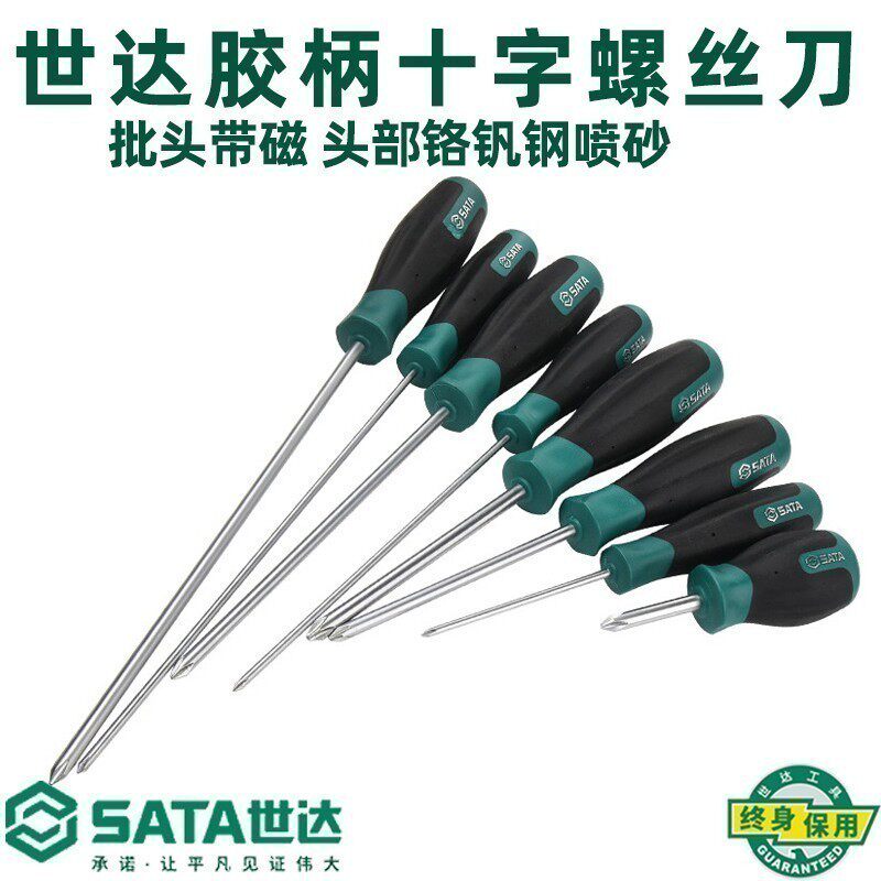 世达螺丝批T系列十字起子带磁梅花改锥胶柄防油防滑双手柄螺丝刀