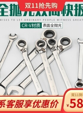 世达棘轮扳手公制精抛光铬钒钢双向棘开两用快扳8-25mm46601飞扳