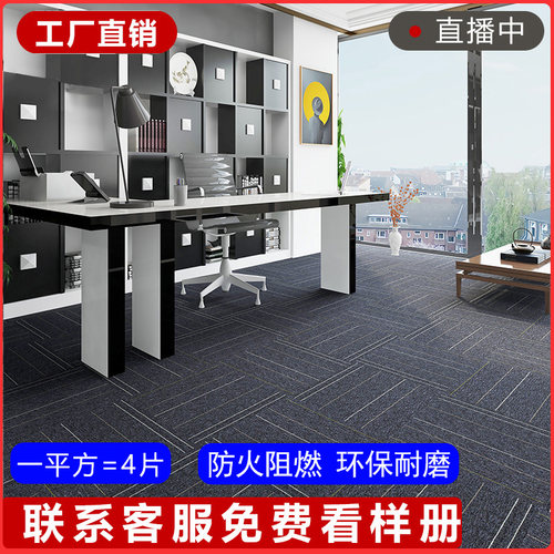 办公室地毯台球厅拼接满铺加厚客厅家用工程商用大面积方块防火 - 封面