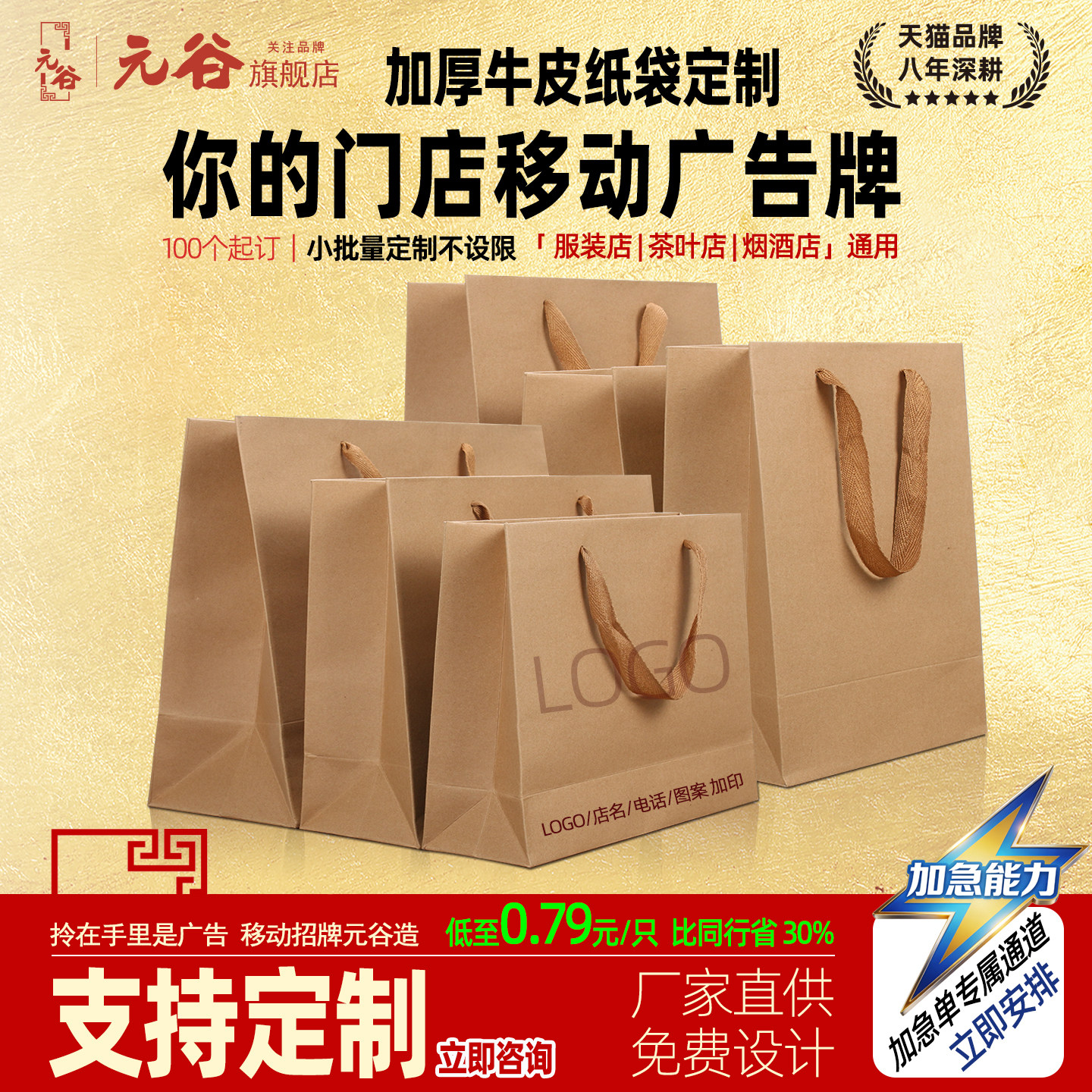 元谷加厚牛皮纸袋定制印LOGO 茶叶服装店烟酒通用手提礼品袋现货