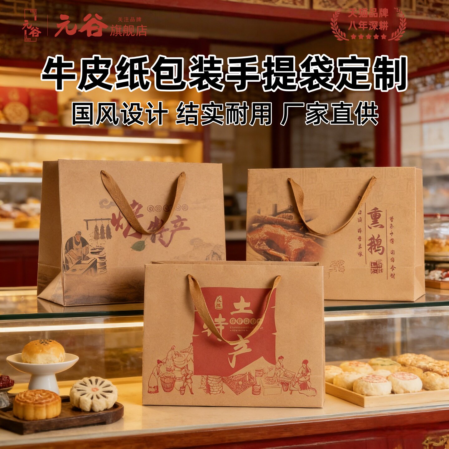 中国风牛皮纸袋定制 手提袋印刷logo宣传厂家直供 蜂蜜土特产腊味