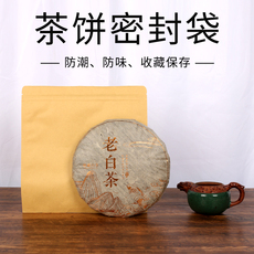 Бумага собственн-уплотнения мешков 普洱茶白茶密封袋茶饼自封袋牛皮纸茶叶包装袋防潮铝箔储存袋定制