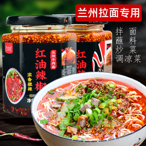 百食香兰州拉面专用辣椒油只香不辣红油拌凉菜天水麻辣烫油泼辣子