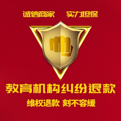 中公教育维权退费诉讼维权 中公退费 处理中公维权退费