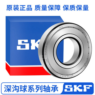 进口SKF精密轴承6407 6408 6409 6410 6411 6412 6413-2Z 2RS1/C3