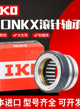 日本进口IKO轴承NAX NKX 1023 1223 1523 1725 2030 2530Z轴承
